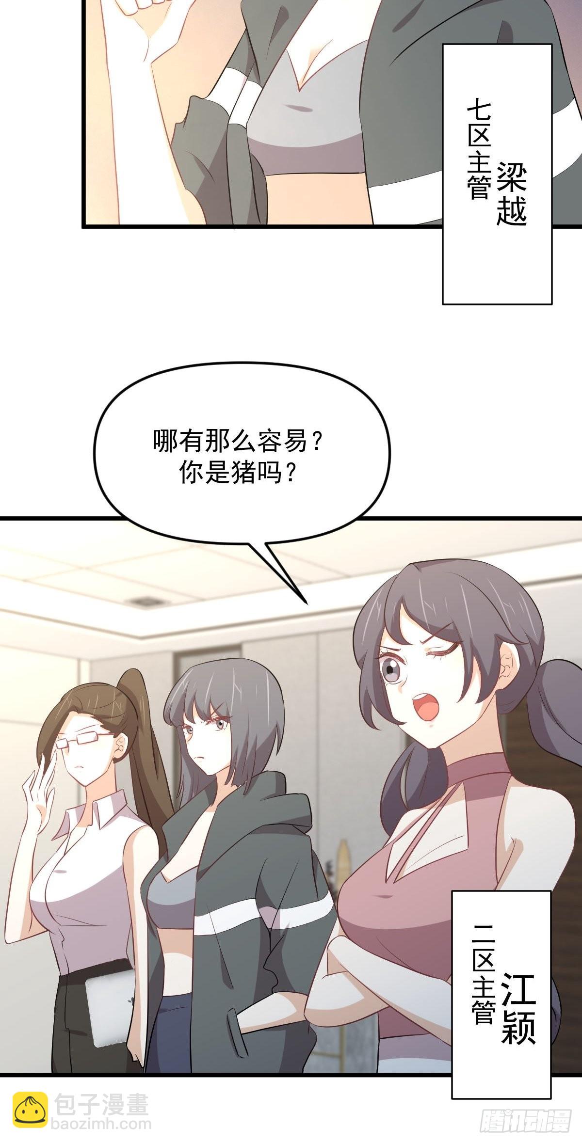 本劍仙絕不吃軟飯 - 第315話 成爲首領(2/2) - 1