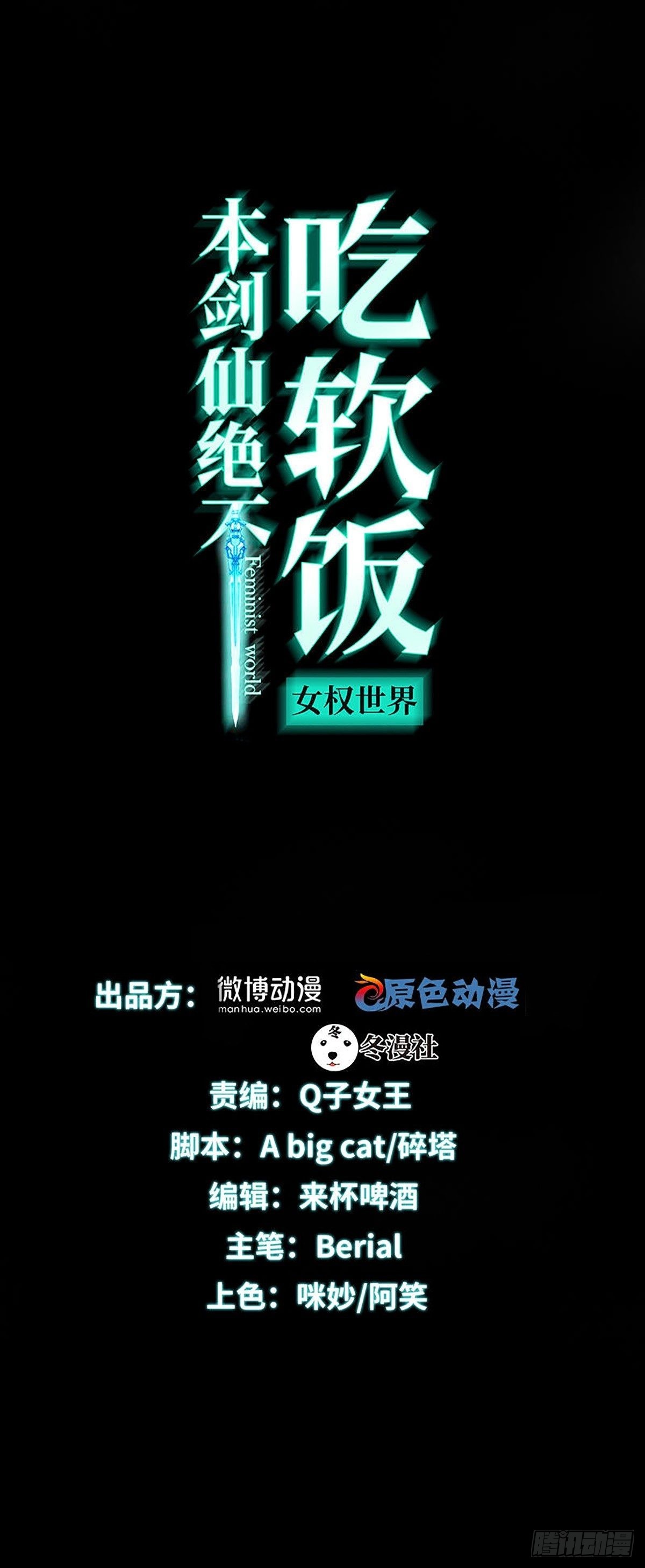 本劍仙絕不吃軟飯 - 第317話 東西分治 - 1