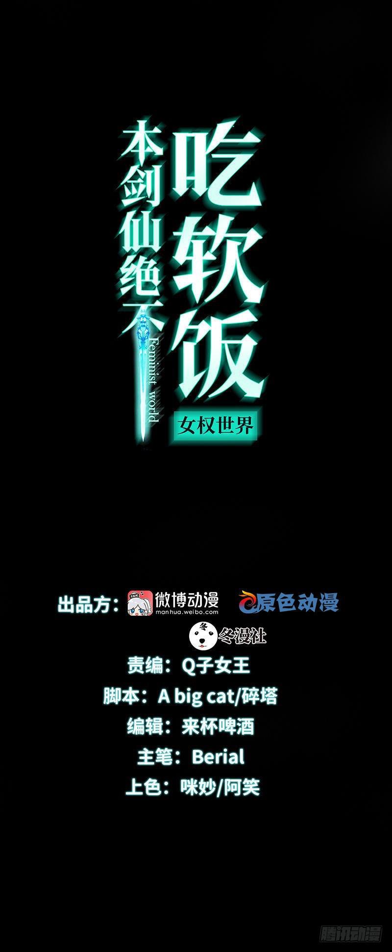 本劍仙絕不吃軟飯 - 第65話 第二性徵 - 1