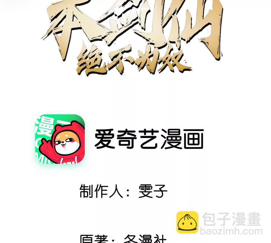 本劍仙絕不爲奴 - 第38話 弱點(1/2) - 3