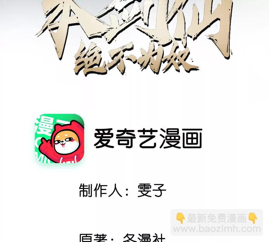本劍仙絕不爲奴 - 第056話 滅城之劫(1/3) - 3