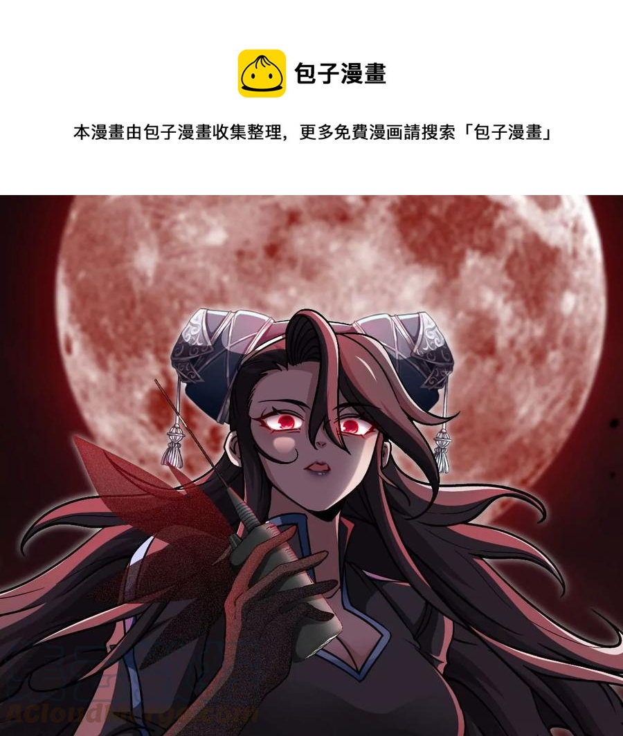 本劍仙絕不爲奴 - 第064話 各路神仙(1/2) - 1