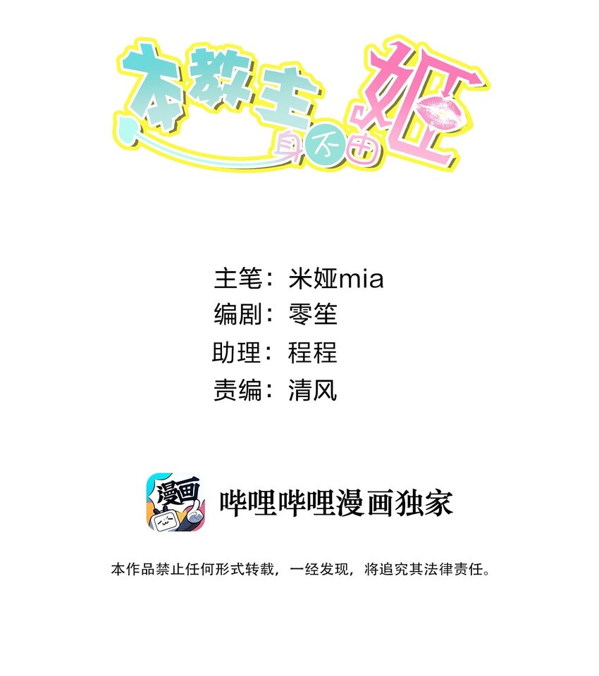 本教主身不由姬 - 055 一決高下(1/2) - 1