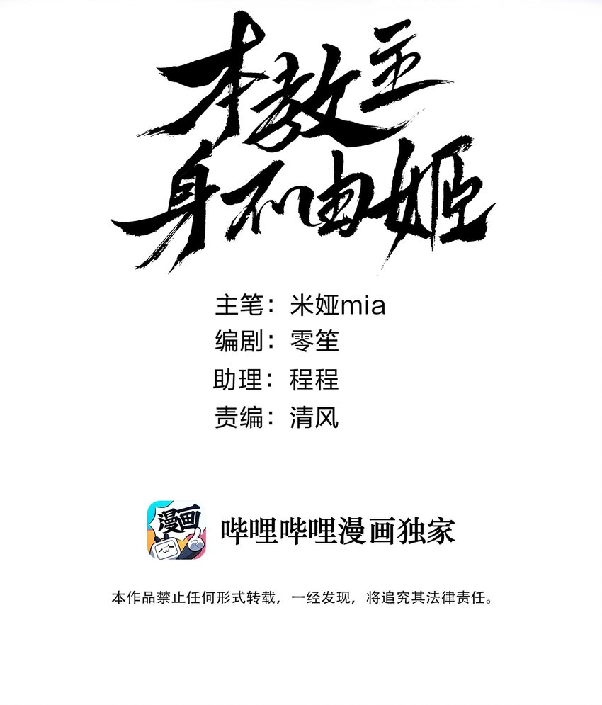 本教主身不由姬 - 057 你只是個兵器(1/2) - 2