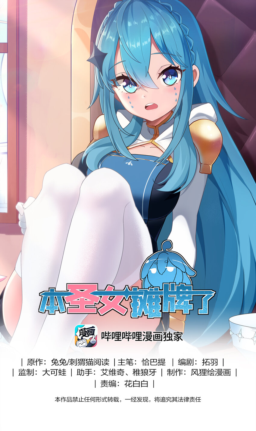 本聖女攤牌了 - 145 看來是趕上了(1/2) - 1