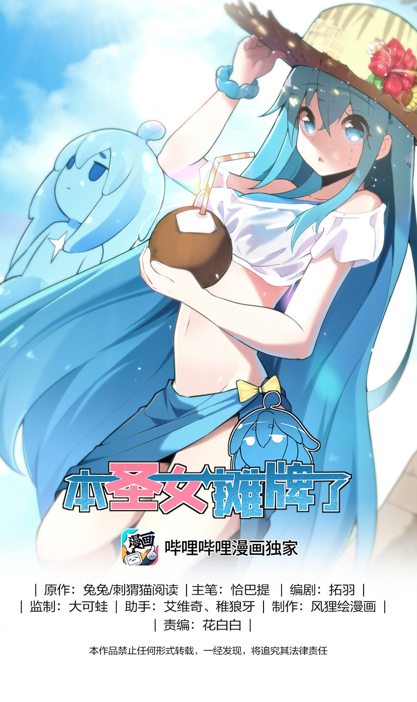 本聖女攤牌了 - 167 重逢 - 1