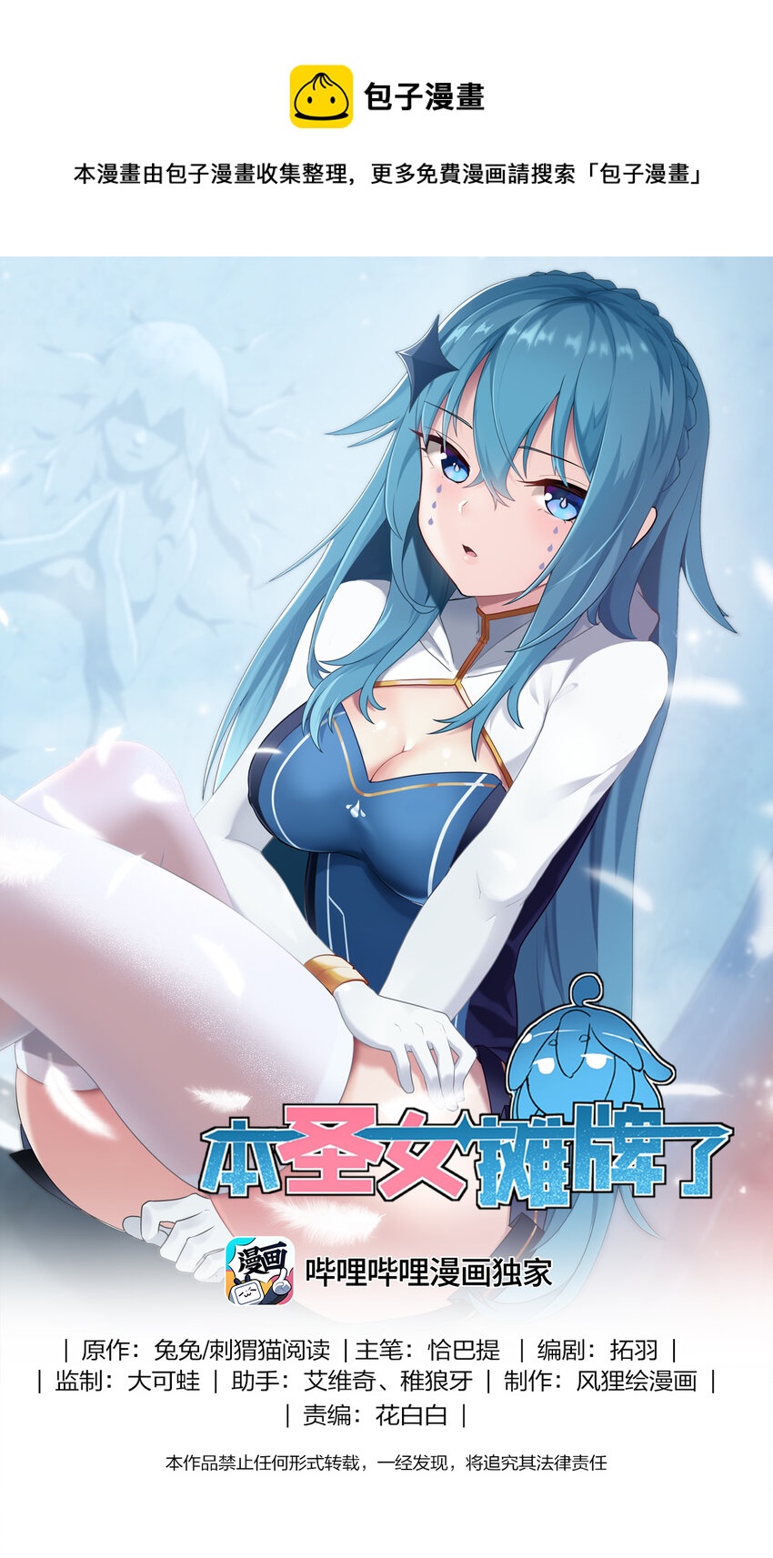本聖女攤牌了 - 191 我們各憑本事(1/2) - 1