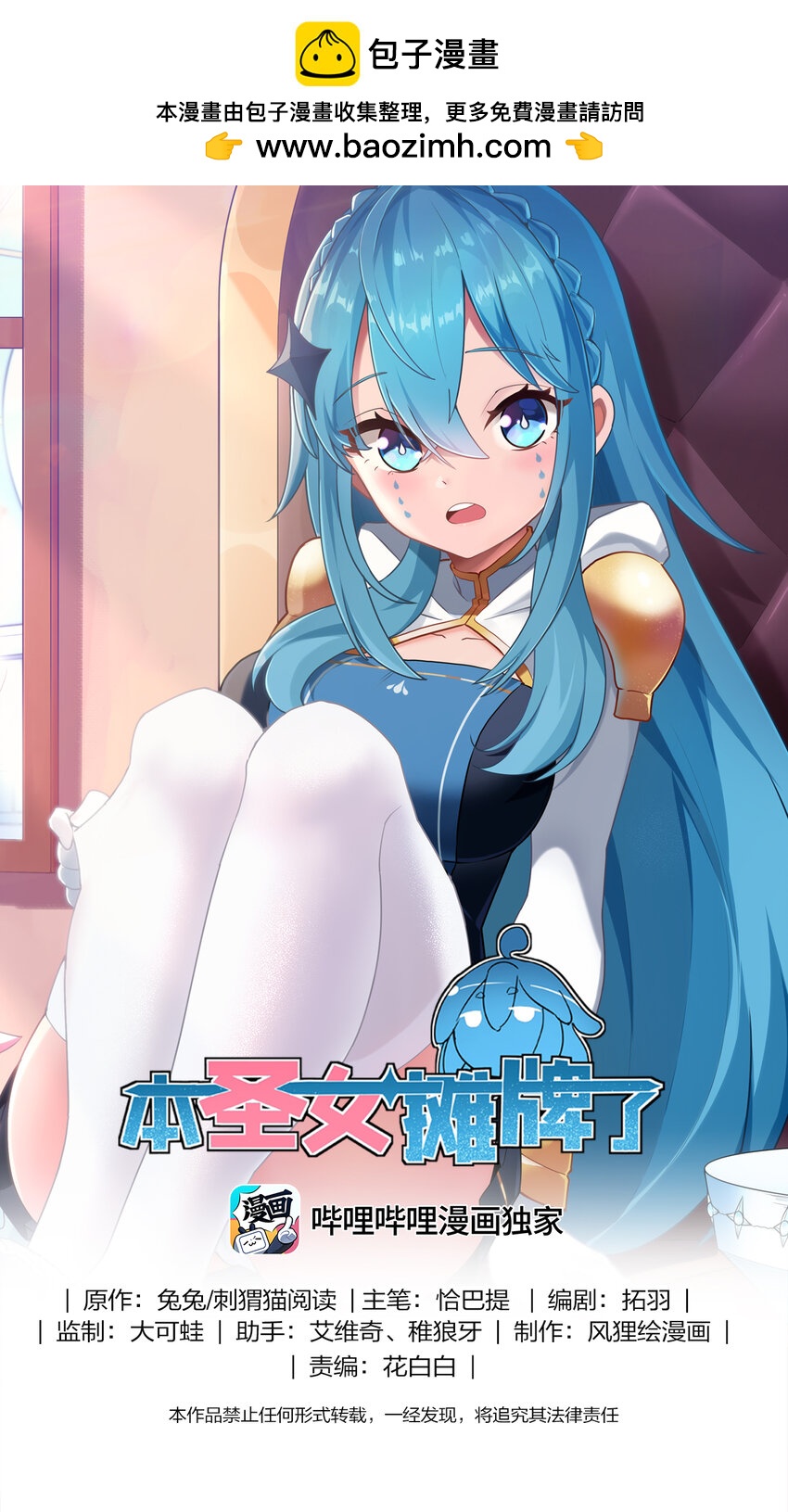 本聖女攤牌了 - 217 最後誰懷孕？ - 1