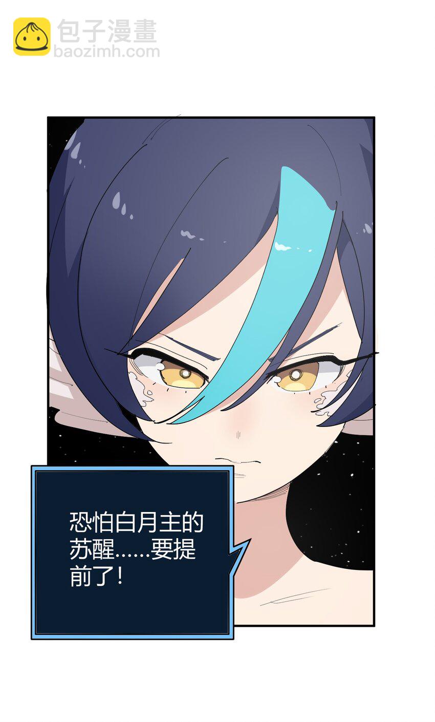 本聖女攤牌了 - 261 白月主的分身(2/2) - 2