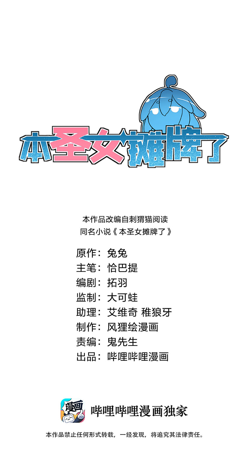 本聖女攤牌了 - 031 霜雪女的冰棺 - 1