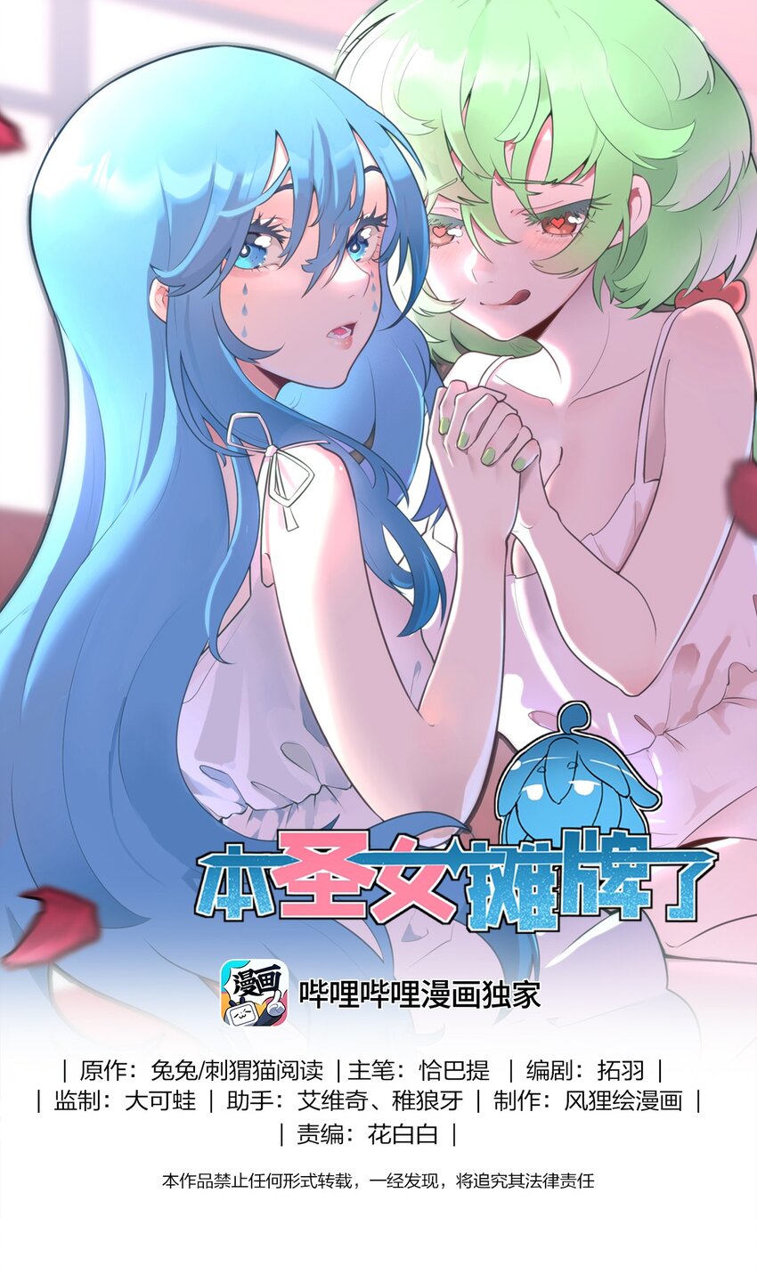 本聖女攤牌了 - 310 瀑寒天門 - 1
