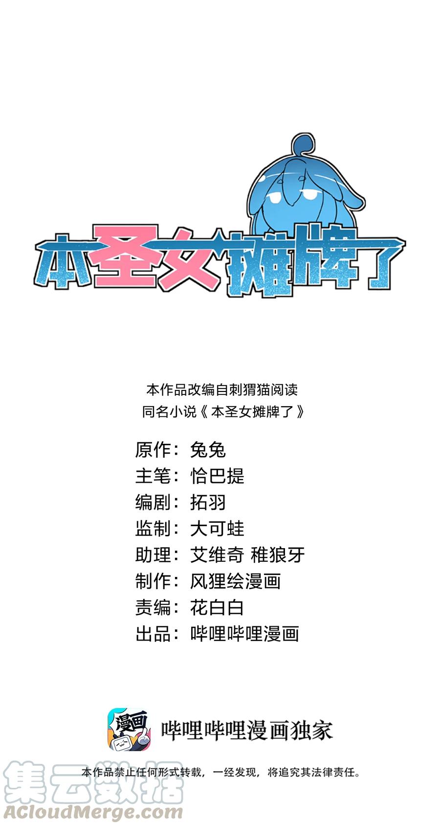 本聖女攤牌了 - 055 魂獄試煉 - 1