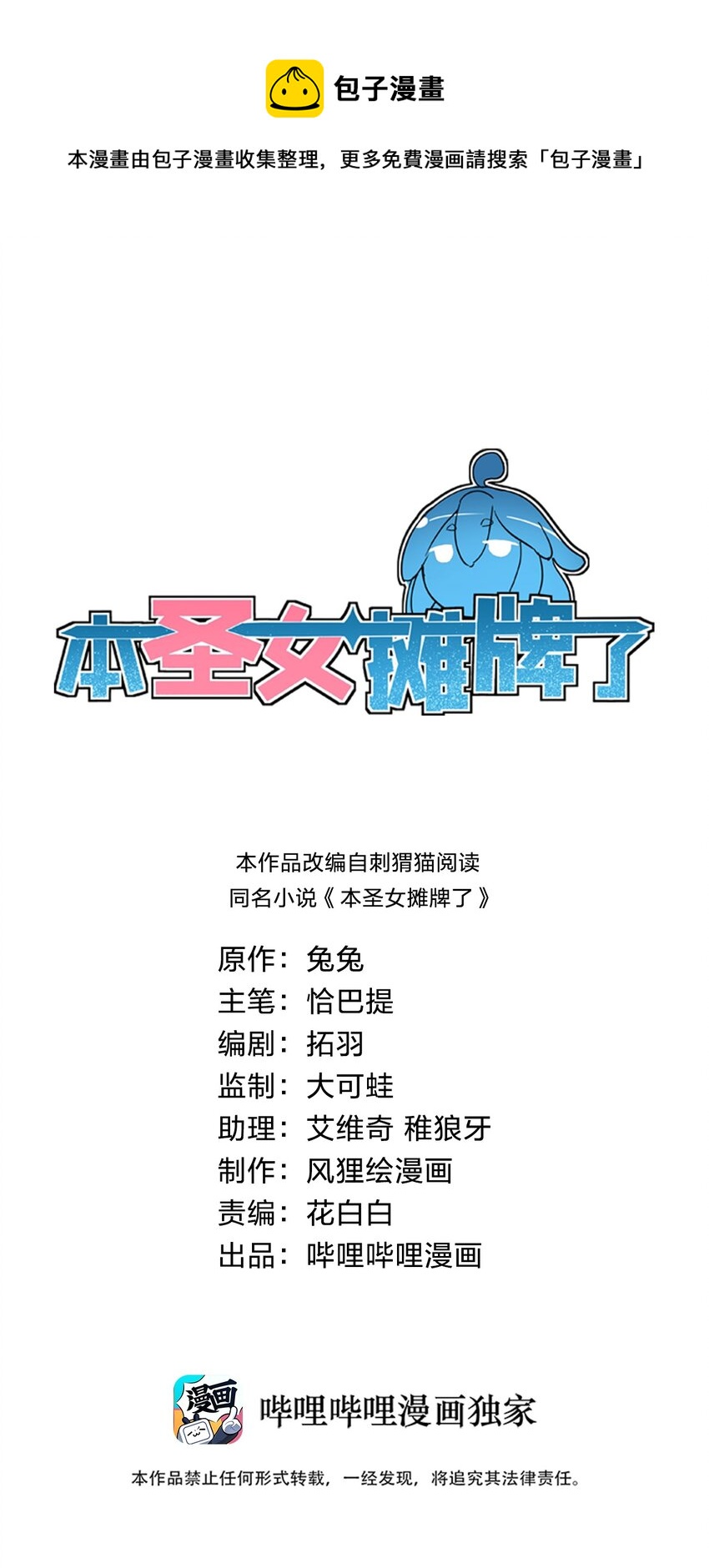 本聖女攤牌了 - 077 是你逼我動手的！(1/2) - 1