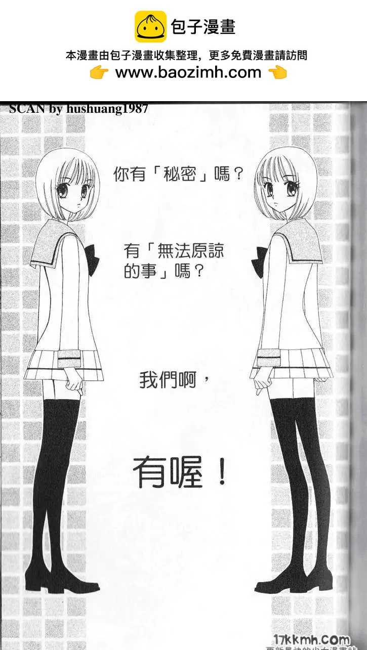 Berry Berry莓果甜心 - 第05回(1/2) - 2