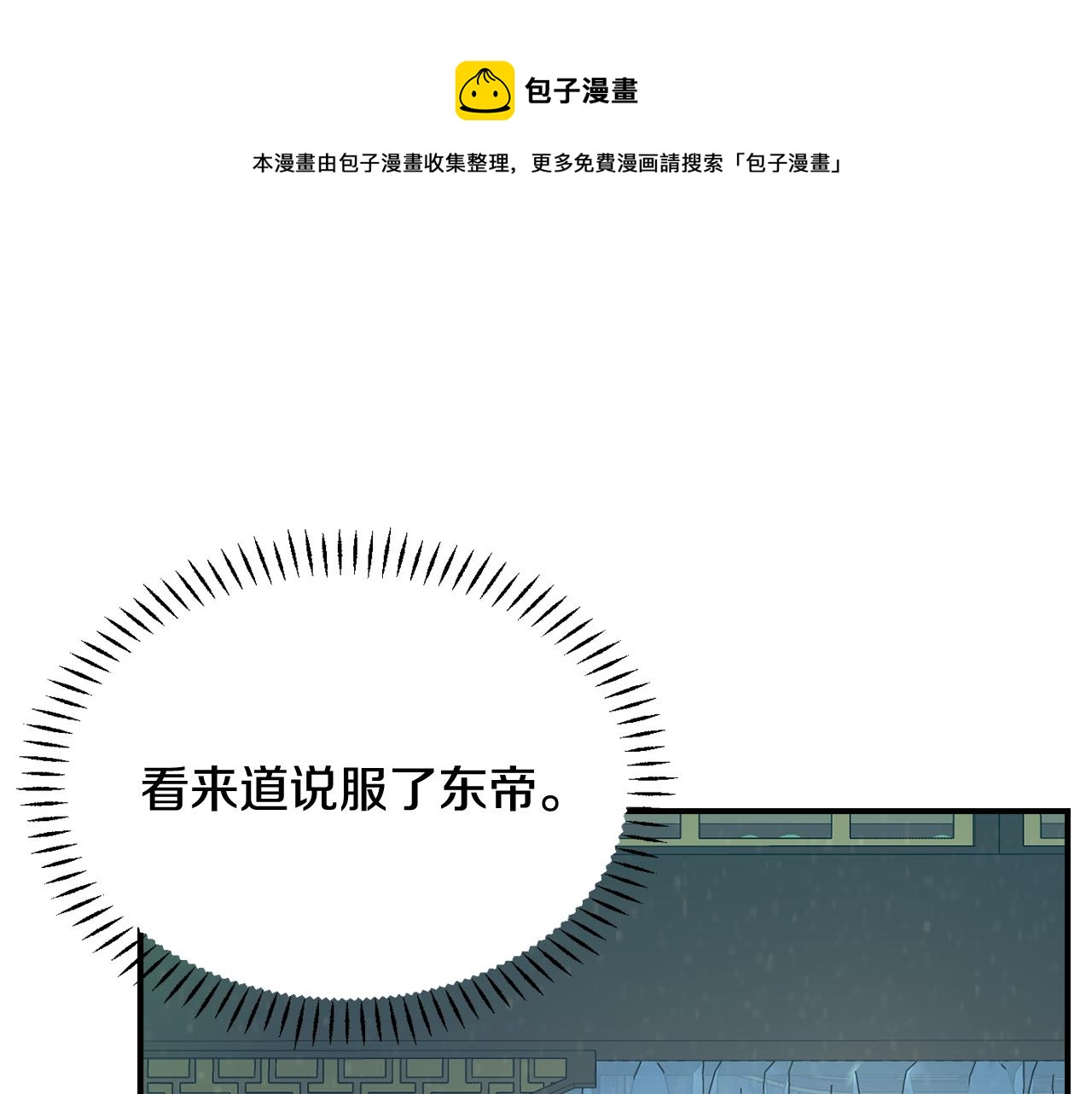 變成敵國皇帝的奴隸 - 第92話 遊戲(1/5) - 1