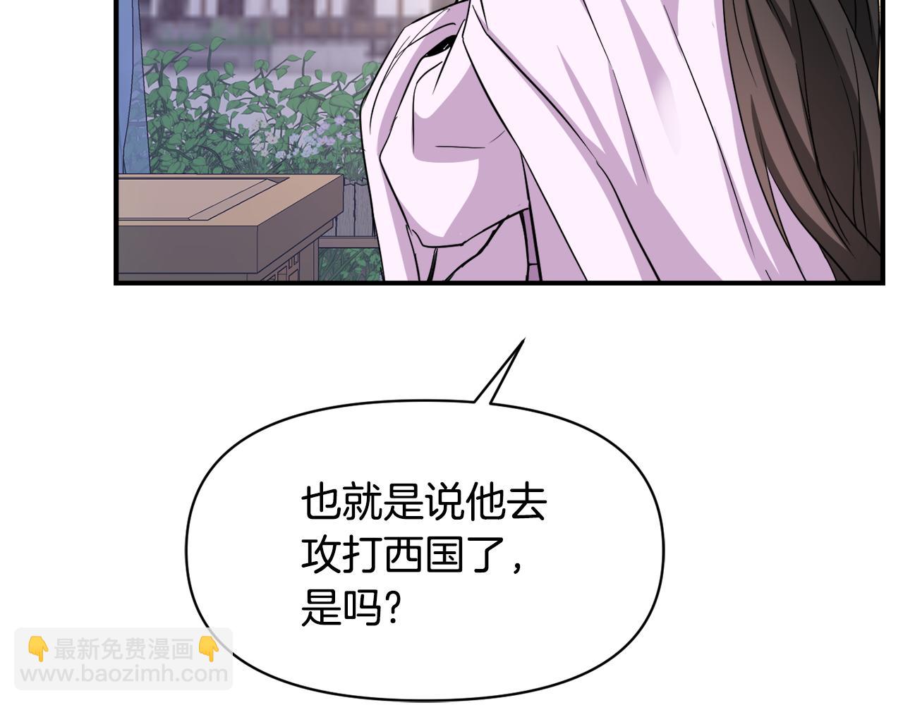 變成敵國皇帝的奴隸 - 第92話 遊戲(1/5) - 3