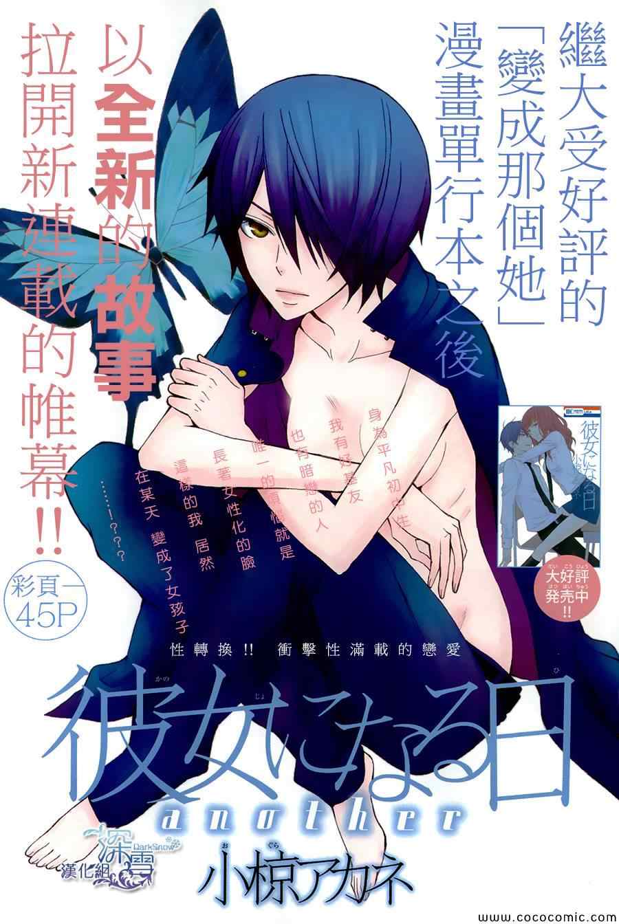 變成那個她 - 新連載01 - 1