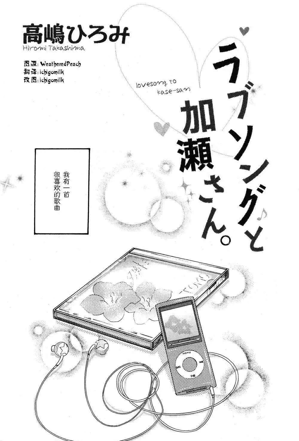 便當與加瀨同學 - 03Love Song與加瀬同學 - 1
