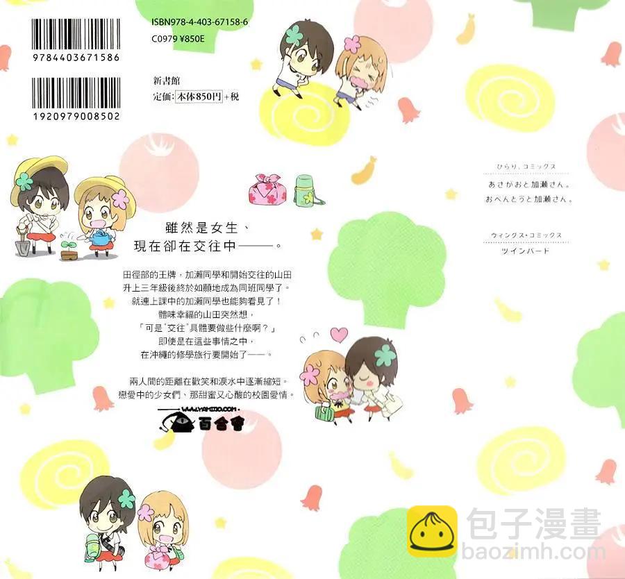便當與加瀨同學 - 第02卷(1/4) - 3