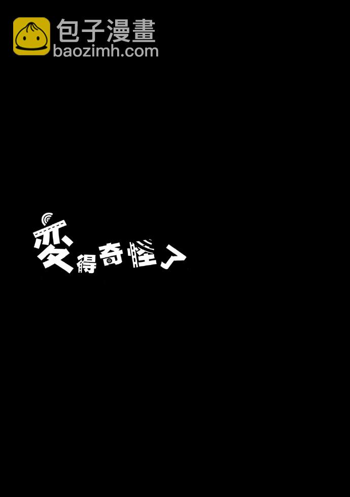 變得奇怪了 - 第1話 - 2