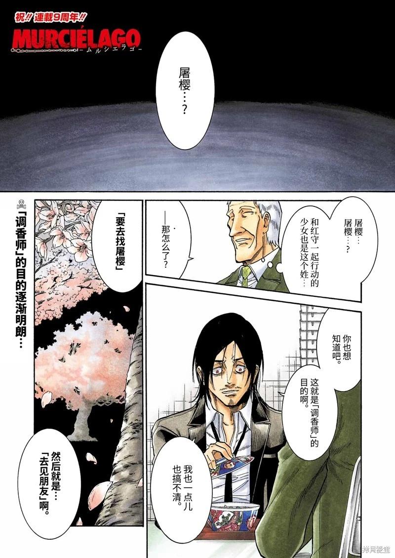 蝙蝠殺手 - 第155話 - 1