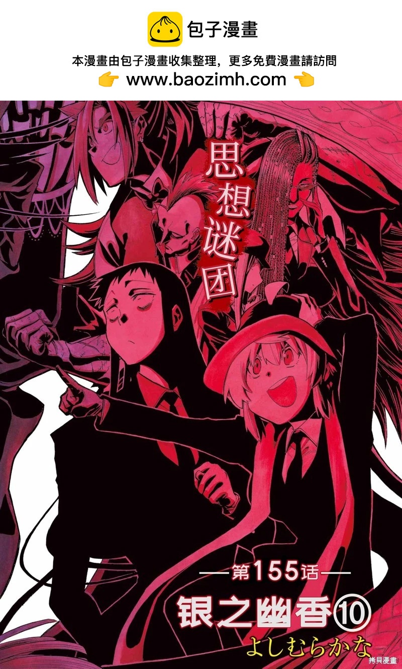 蝙蝠殺手 - 第155話 - 2