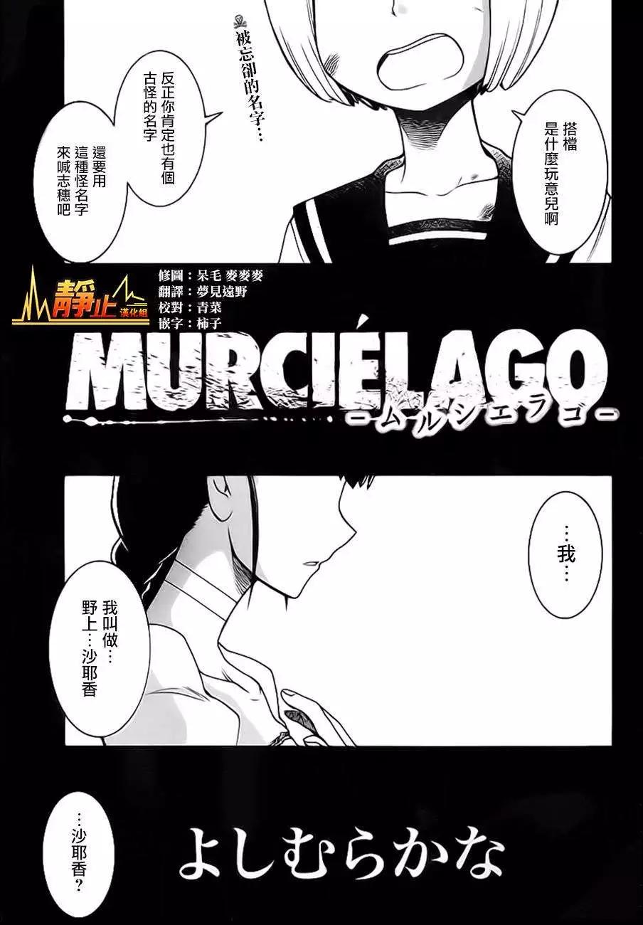 蝙蝠殺手 - 第24回 - 1