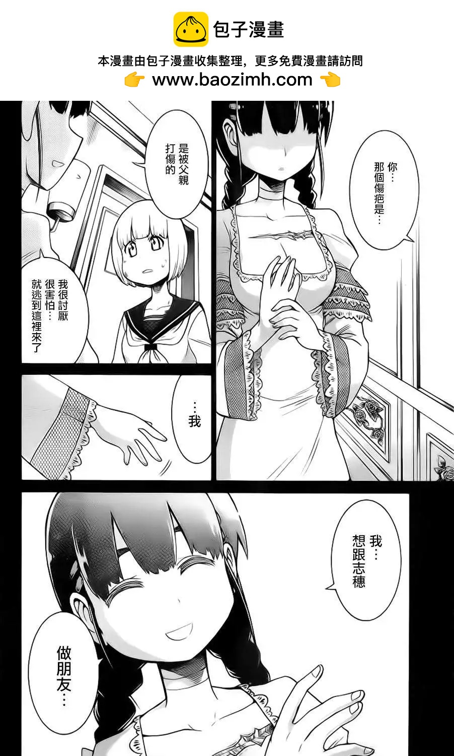蝙蝠殺手 - 第24回 - 2