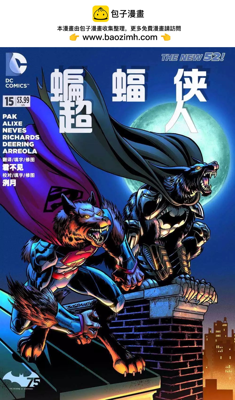 蝙蝠俠/超人V1 - 第15卷 - 2