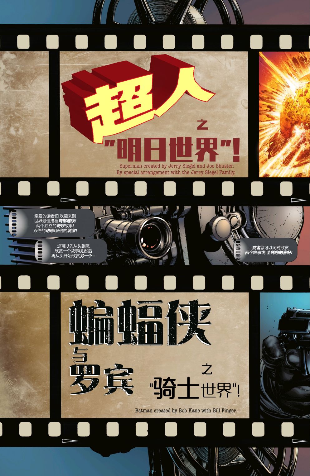 蝙蝠俠超人v2 - 第16卷 - 2