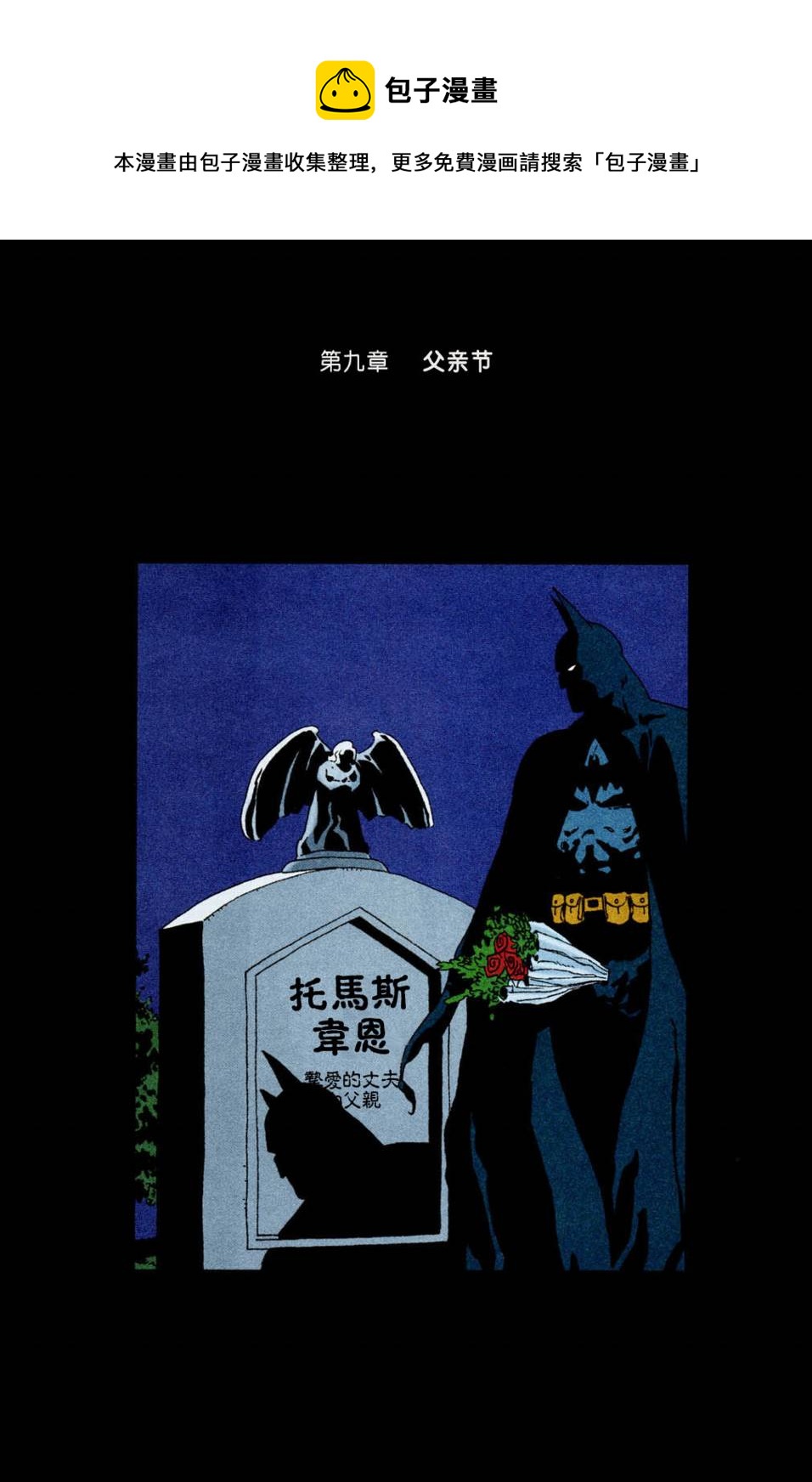 蝙蝠俠-漫長的萬聖節 - CH09 - 1