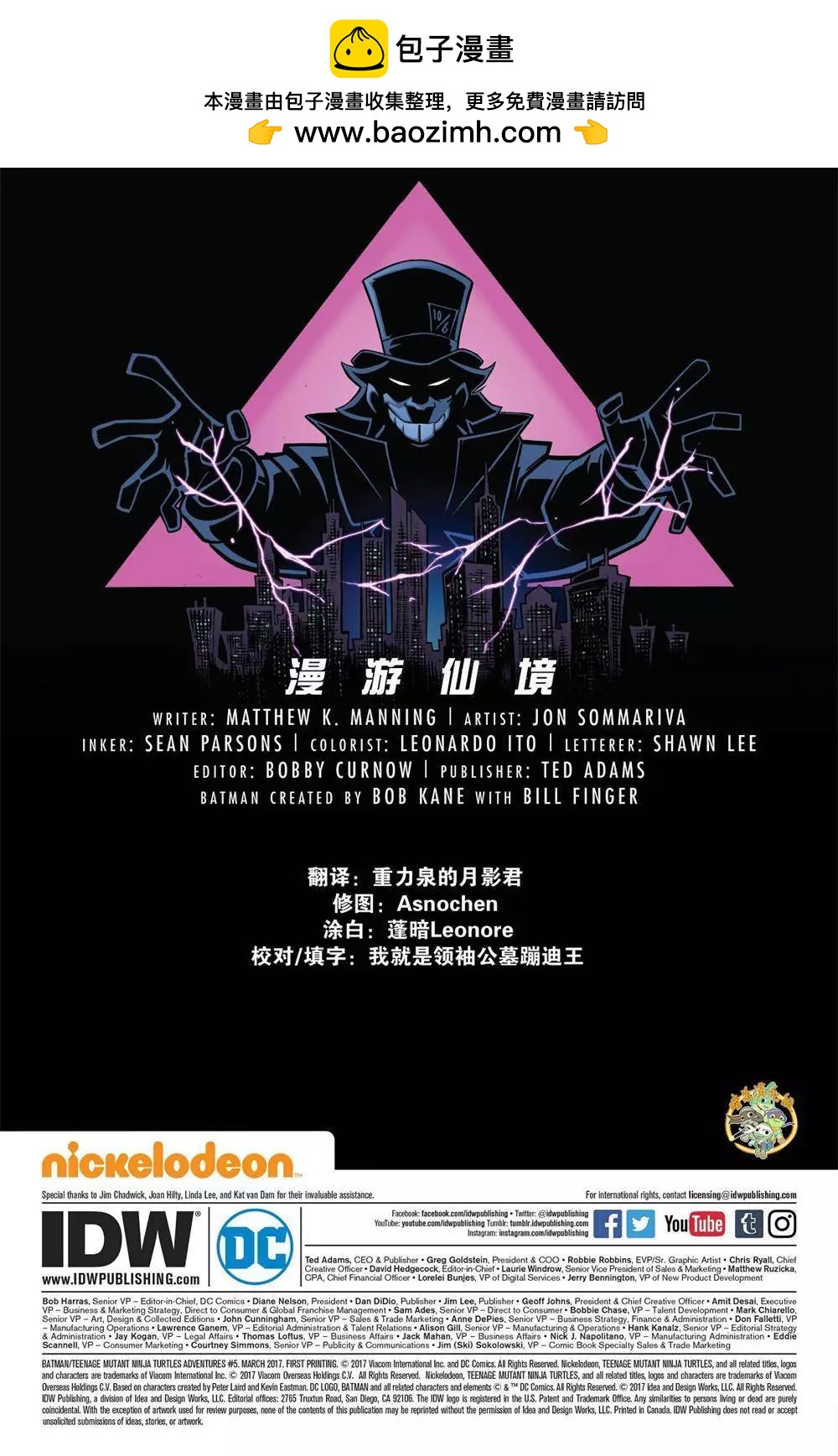 蝙蝠俠/忍者神龜：2016大冒險 - 第05卷 - 2