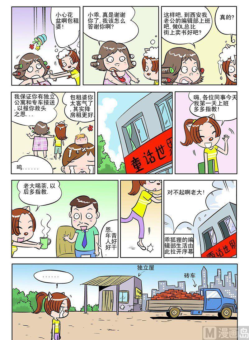 編輯部故事 - 3 - 2