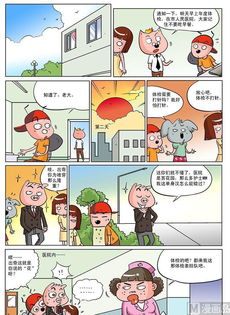 編輯部故事 - 5 - 2