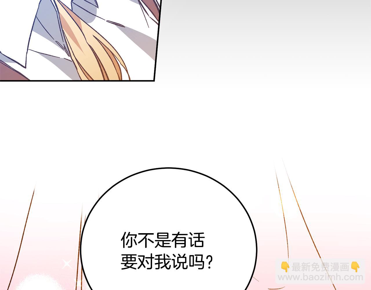 變身成女帝 - 第36話 逢場作戲(1/4) - 2