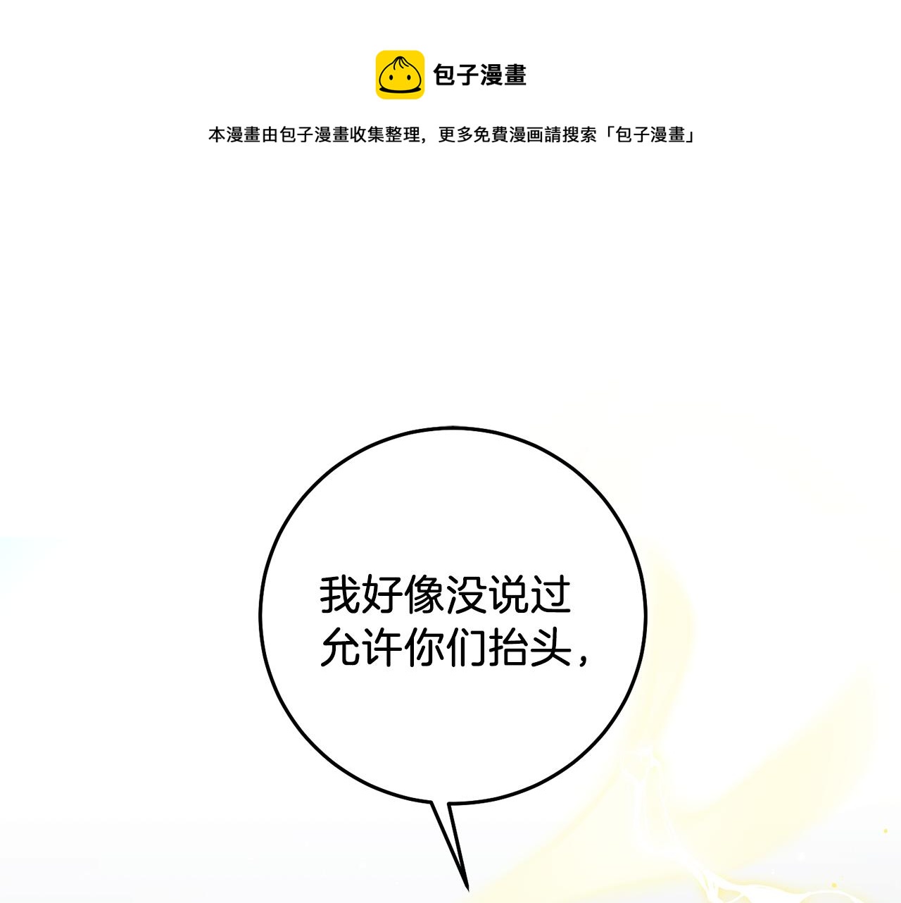 變身成女帝 - 第42話 伴君如伴虎(1/3) - 1