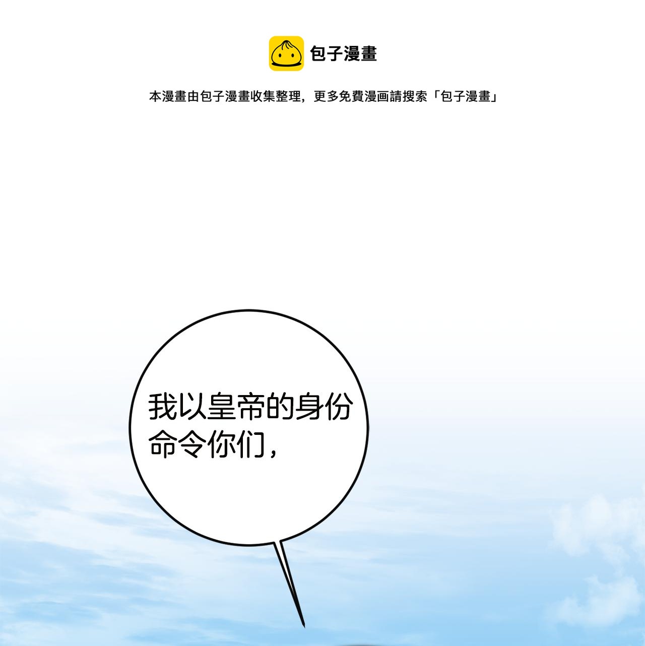 變身成女帝 - 第64話 真正的惡人(1/4) - 1