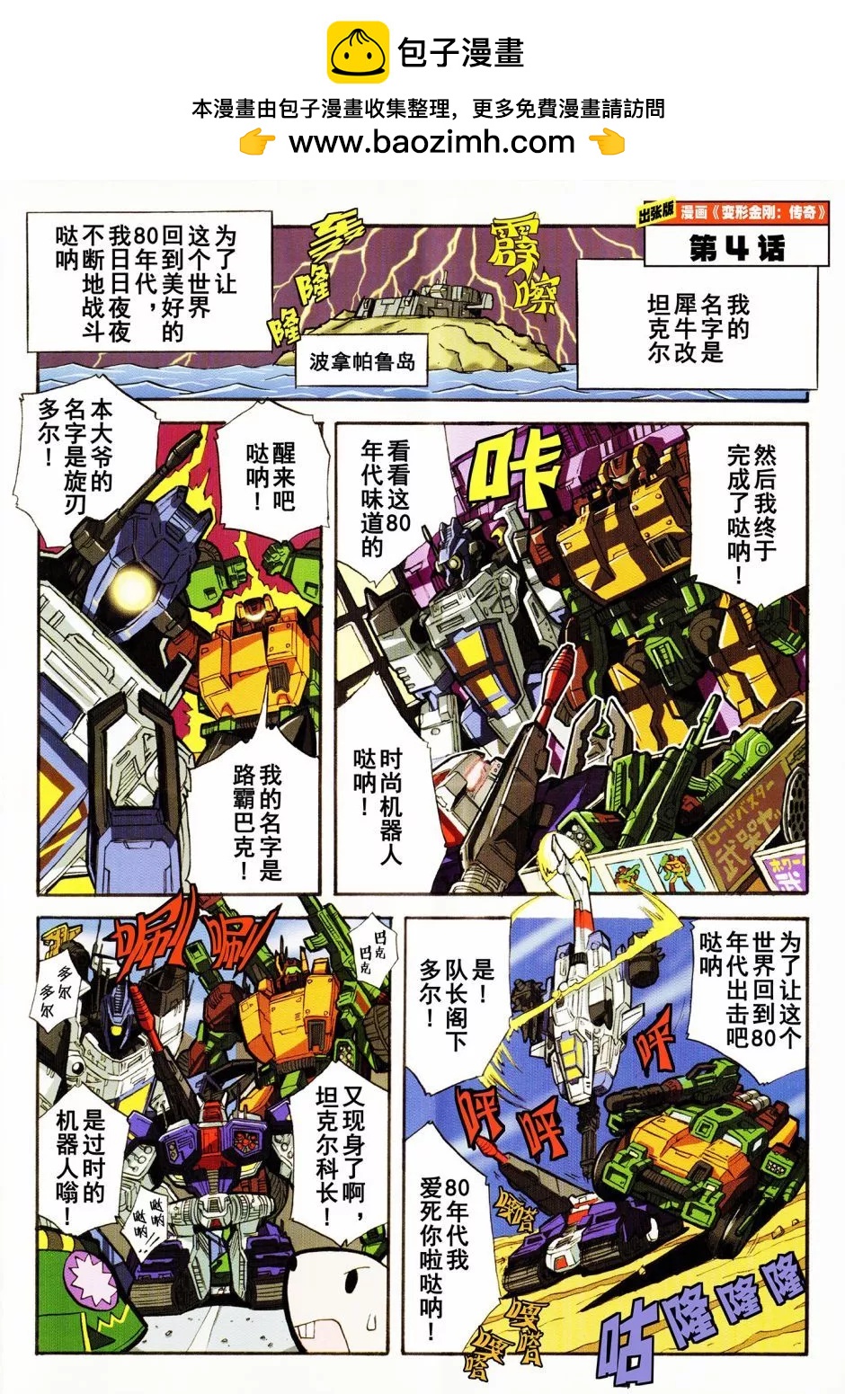 變形金剛：LG傳奇 - 出張版漫畫04話 - 1