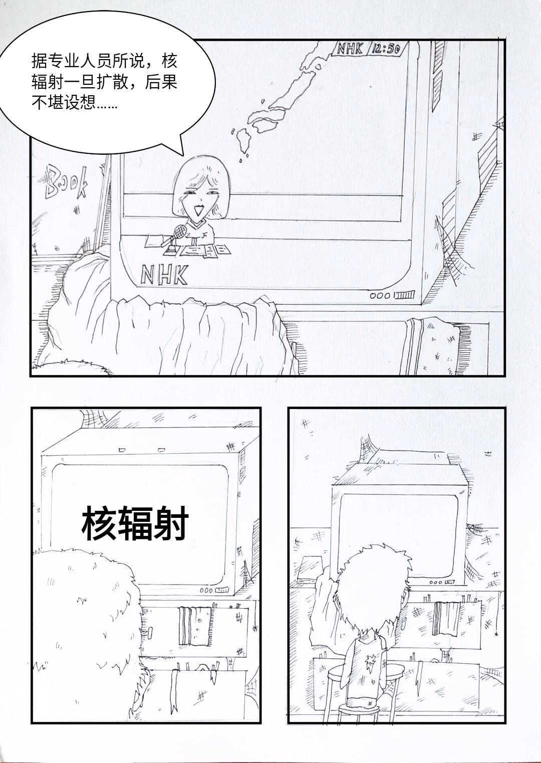 變異之魚 - 哪來的怪物？ - 1