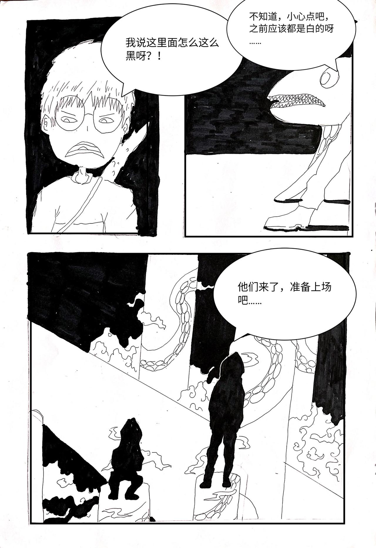 變異之魚 - 黑衣人 - 1