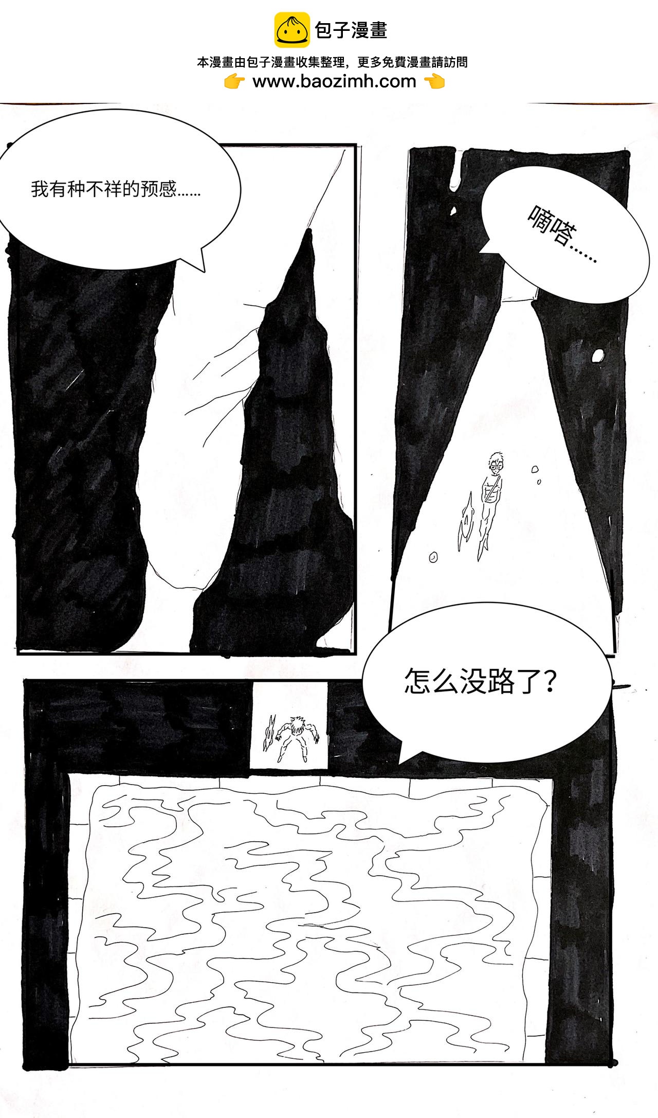 變異之魚 - 黑衣人 - 2