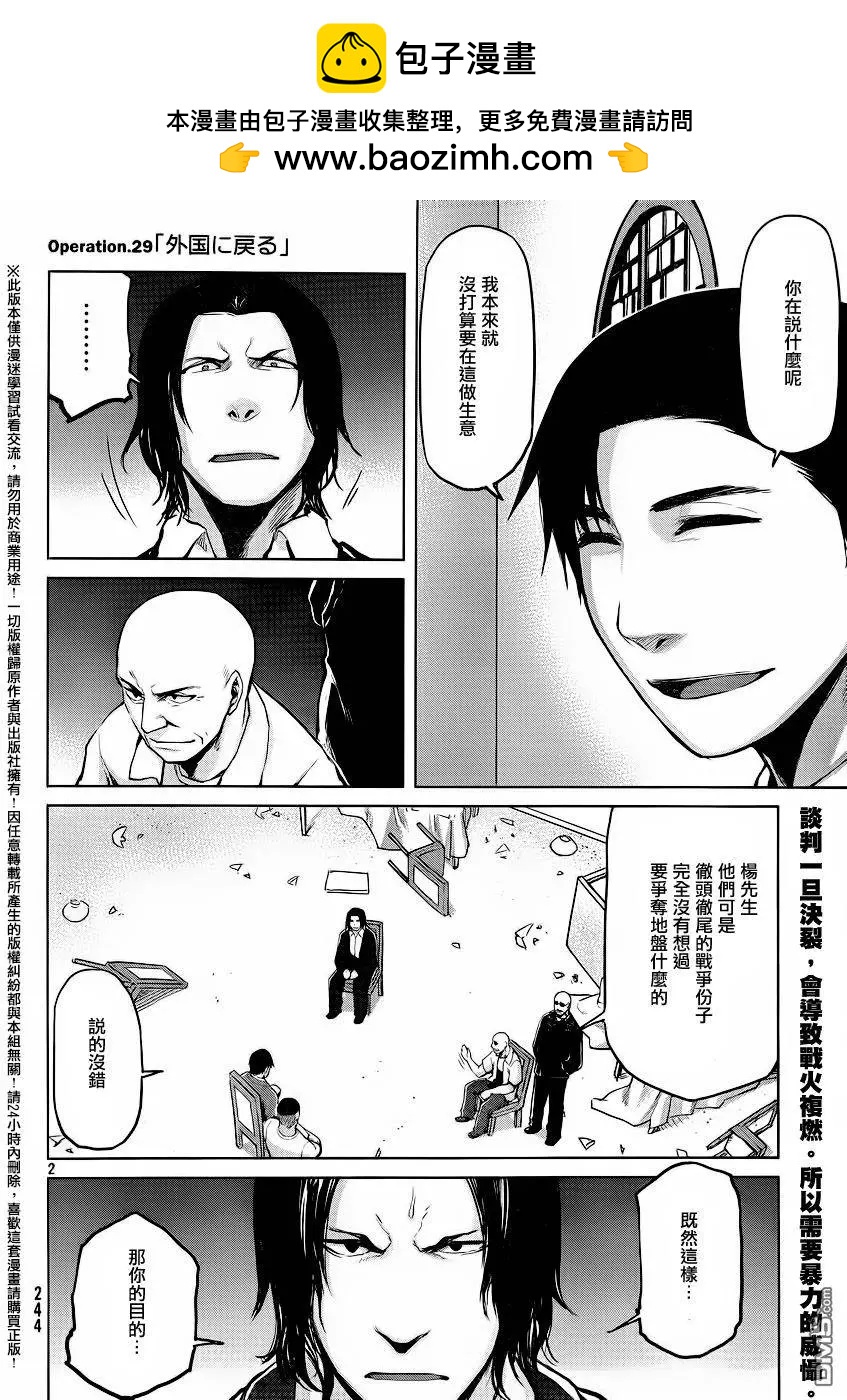 邊緣行動 - 第29回 - 2