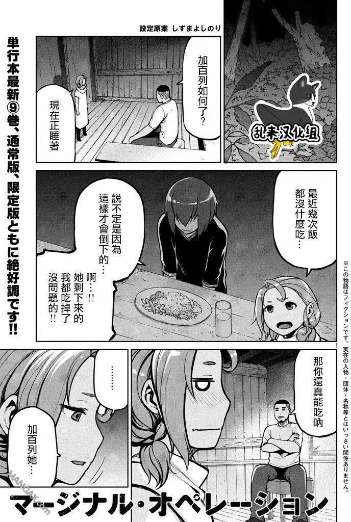 邊緣行動 - 第52回 - 1