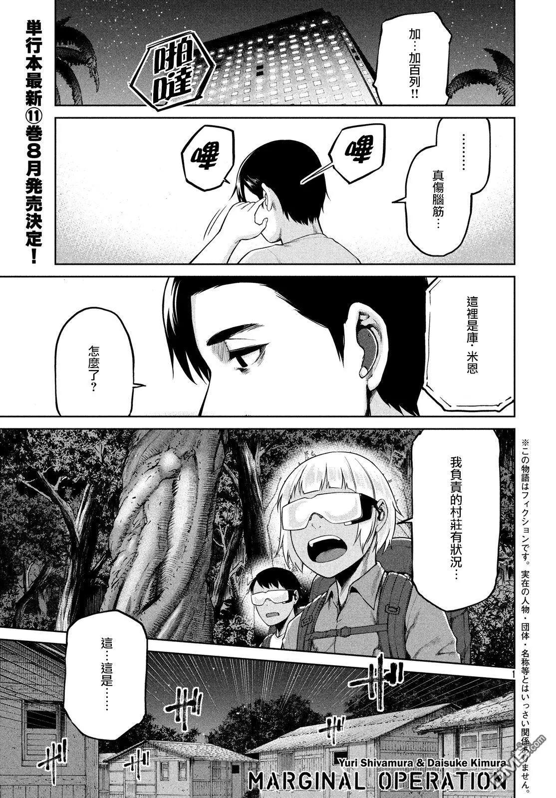 邊緣行動 - 第60話 - 1