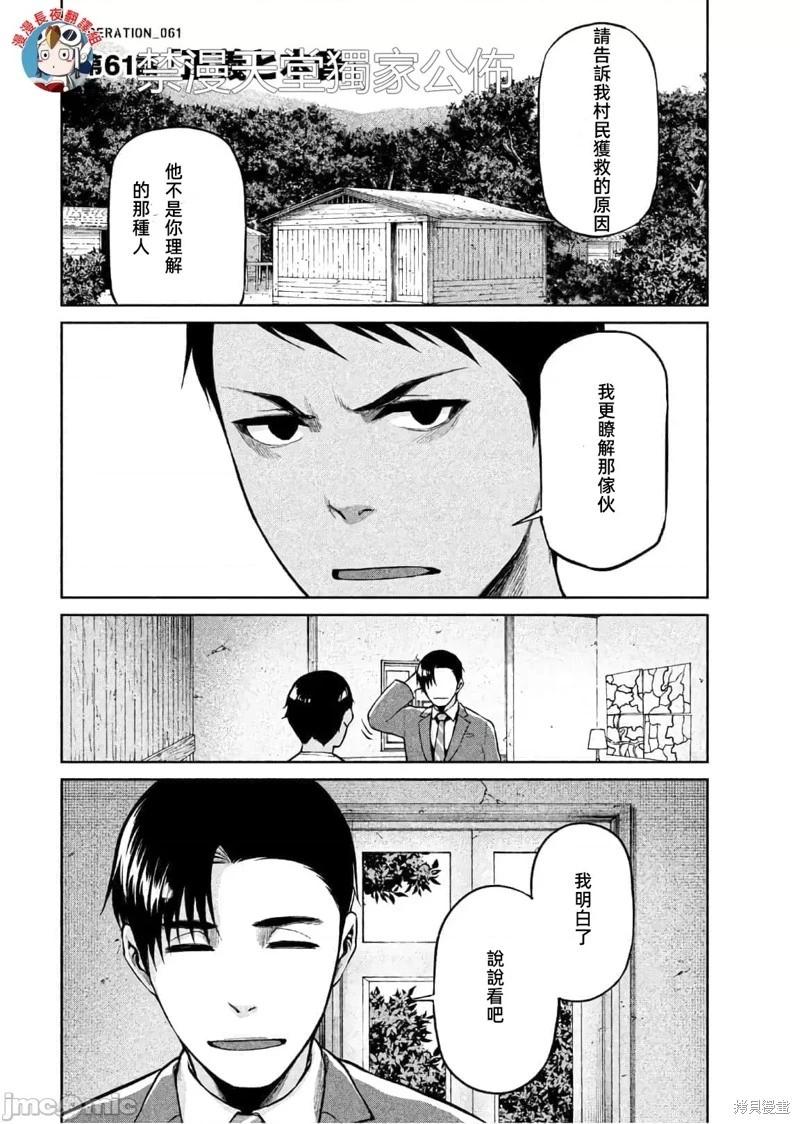 邊緣行動 - 第61話 - 1