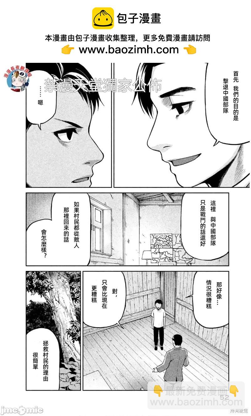 邊緣行動 - 第61話 - 2