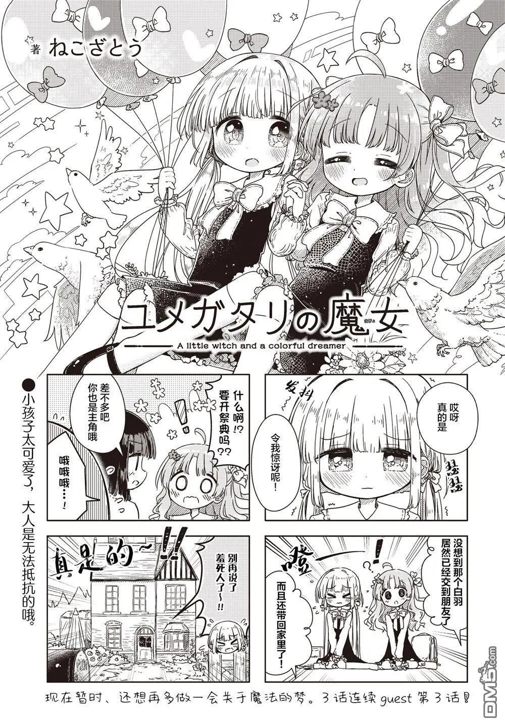編織夢話的魔女 - 第3話 - 1