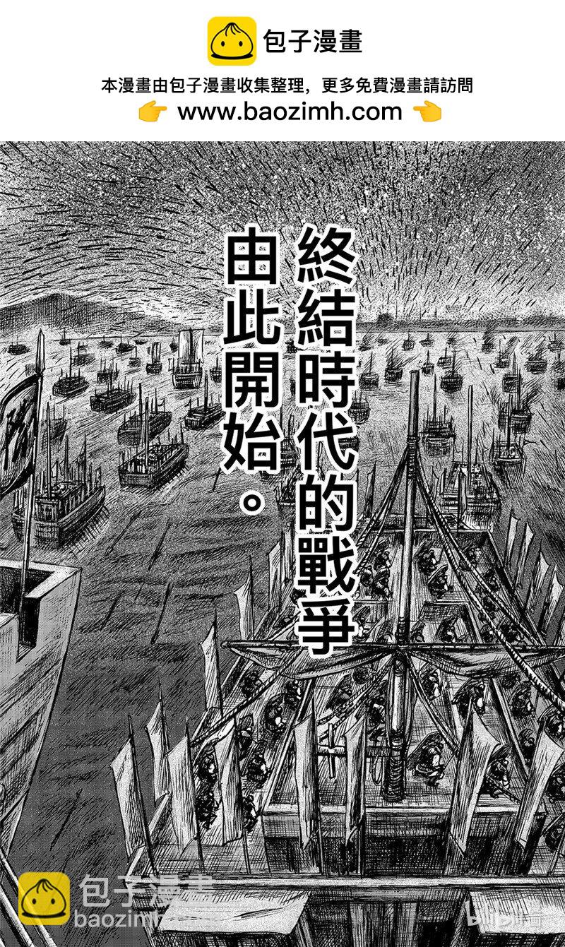 鏢人 - 155 第107回 南伐 - 2