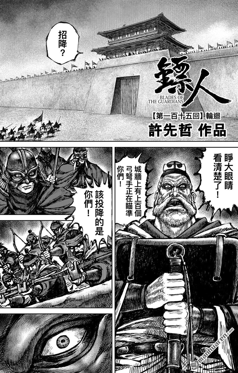 鏢人 - 164 第115話 輪迴 - 1