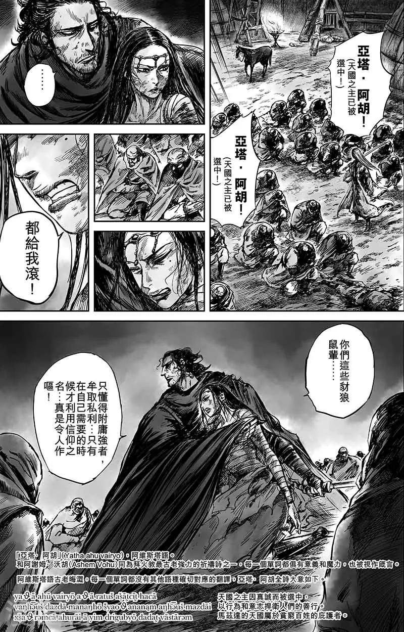 鏢人 - 第50話2 家園 - 1